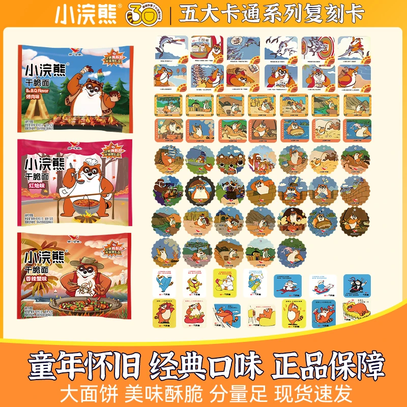 小浣熊怀旧卡通系列干脆面方便面休闲小零食充饥解馋干吃面整箱装