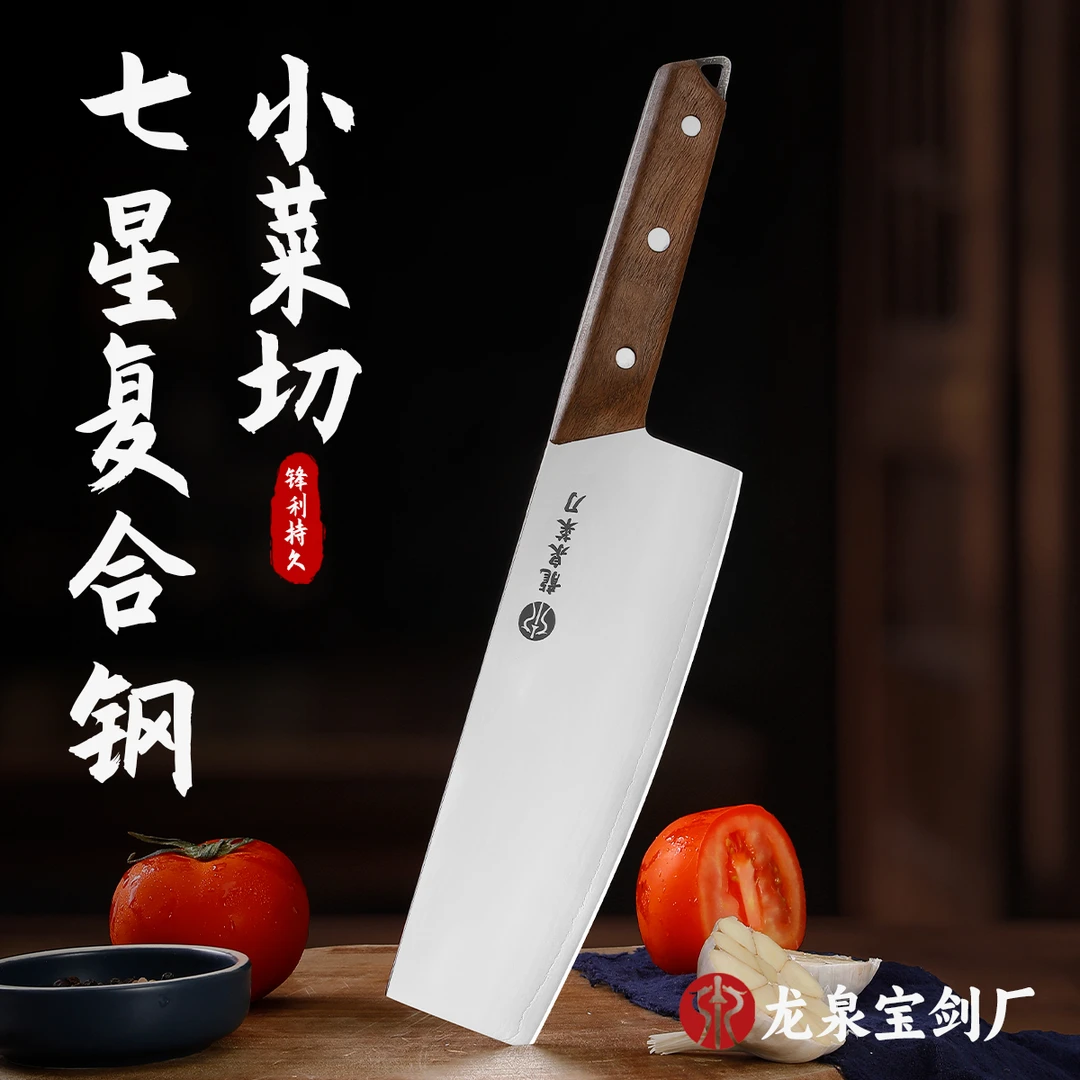 正宗【龙泉菜刀】品牌七星复合钢小菜切9cr18mov钢芯切片刀轻巧锋利