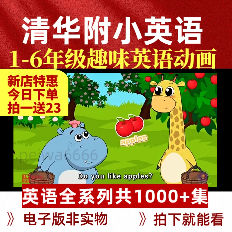 清华附小英语动画1-6年级308集入门动画自然拼读绘本故事全系列