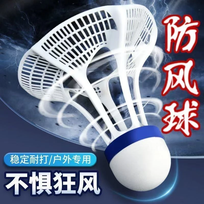 【新年大促】防风尼龙只装耐打不易塑料室外训练抗风不烂用球羽毛球