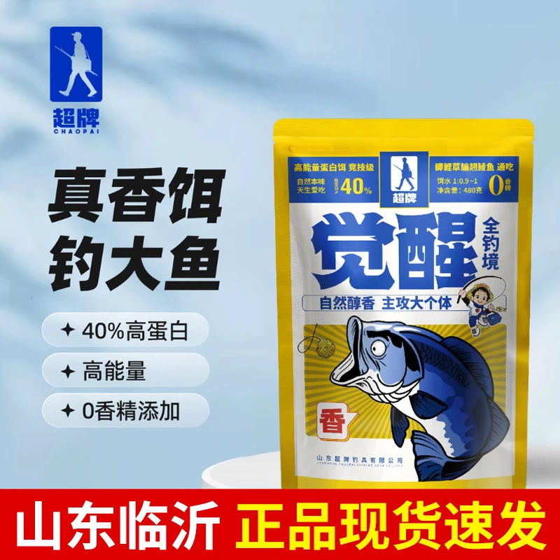 超牌觉醒香饵料正品高能量高蛋白野钓黑坑夏秋季通用钓大鱼综合饵