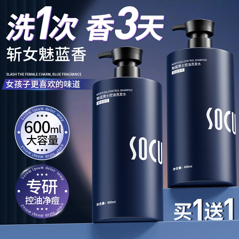 魅蓝香氛男士洗发水沐浴露套装控油持久留香72小时全身古龙蔚蓝香