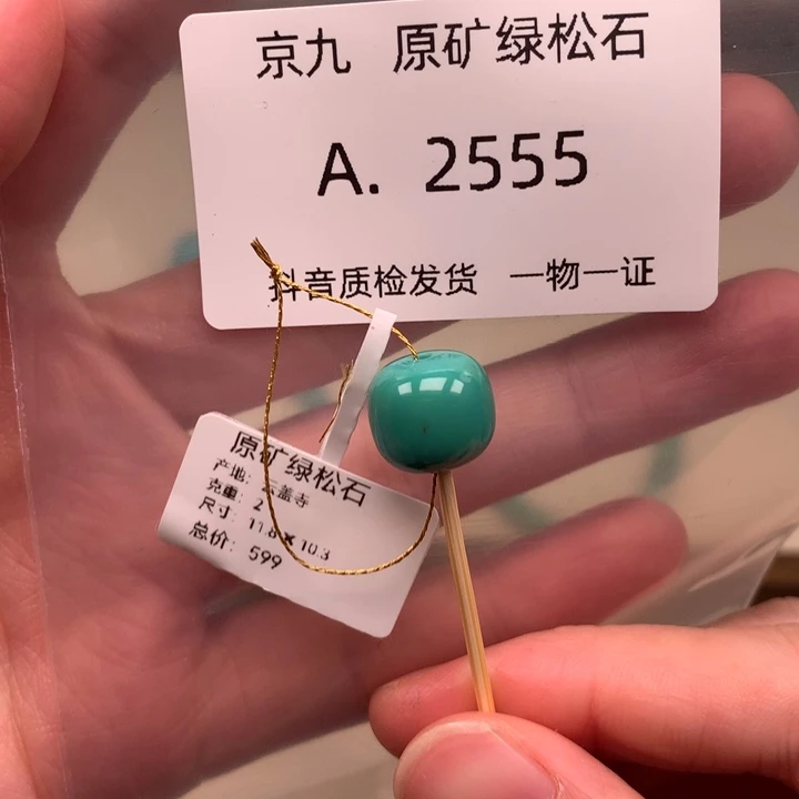 未镶嵌绿松石珠宝奇石11.8*10.3