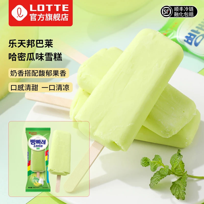 Lotte/乐天进口邦芭莱哈密瓜味雪糕冰淇淋棒冰水果味冰激凌冷饮