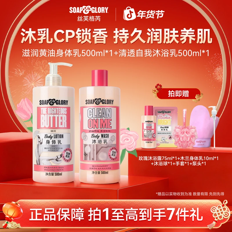SOAP & GLORY丝芙格芮香氛身体乳沐浴乳滋润持久留香温和【店播】