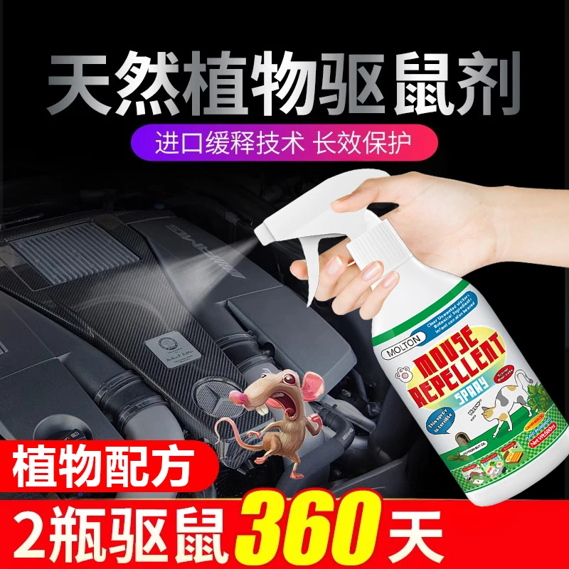 汽车防鼠神器驱鼠剂车用发动机舱仓防老鼠专用喷剂驱赶小车内进车