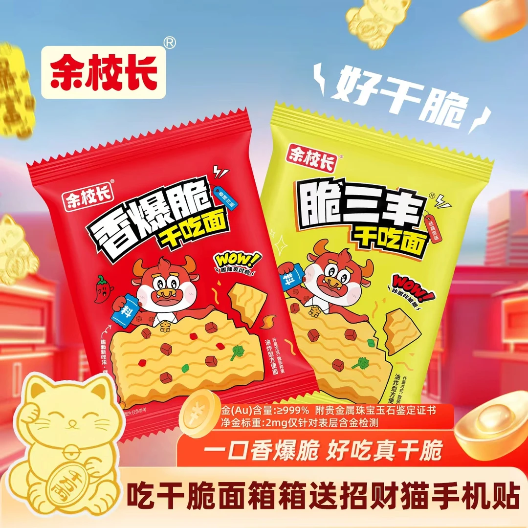 余校长沙嗲大包干脆面干吃方便面办公解馋零食追剧必备袋装小吃