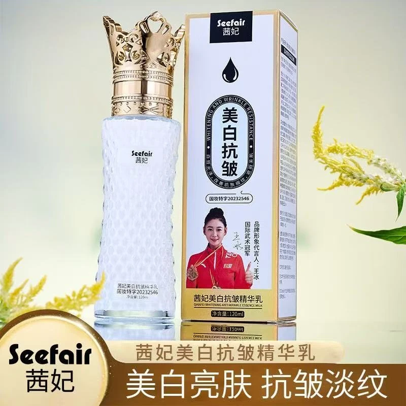 茜妃美白抗皱精华乳120ml 补水保湿紧致淡纹修护爽肤乳液