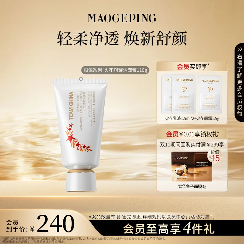 毛戈平国家队洁面根源系列火花润耀洁面膏110g清洁保湿