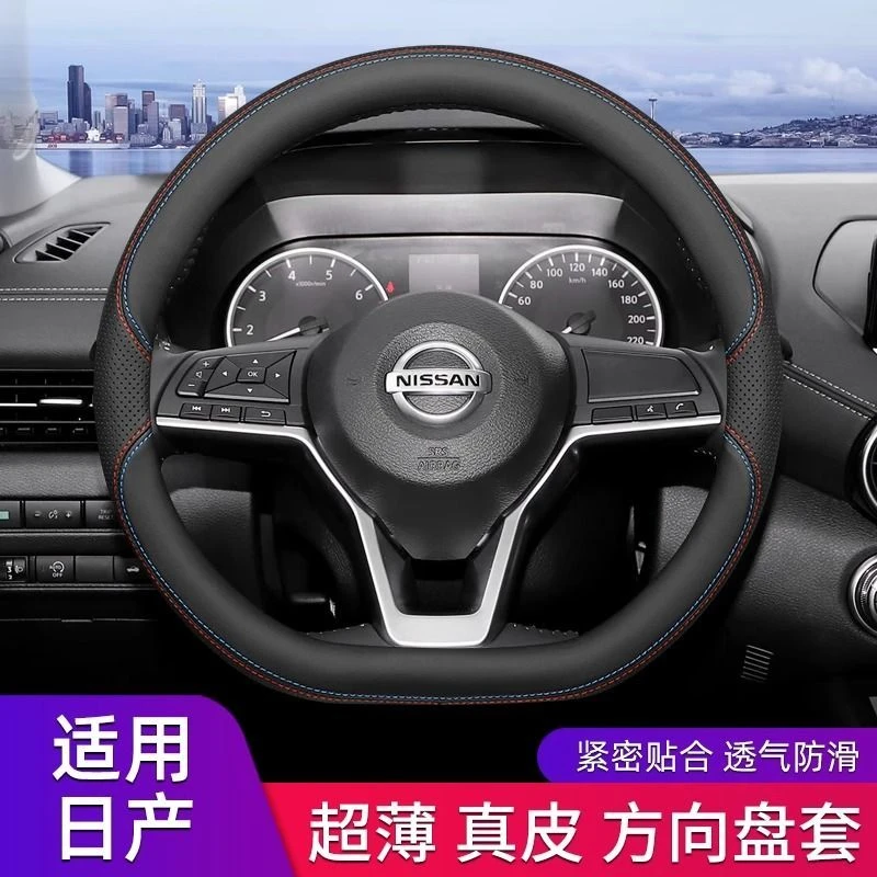 日产专用方向盘套四季通用超薄防滑真皮汽车把套轩逸逍客劲客天籁