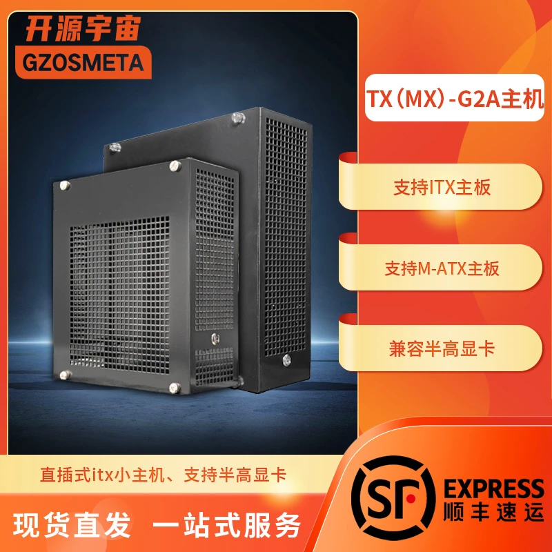 开源宇宙TX-G2A型ITX主机准系统半高显卡B760i/B650i台式主机