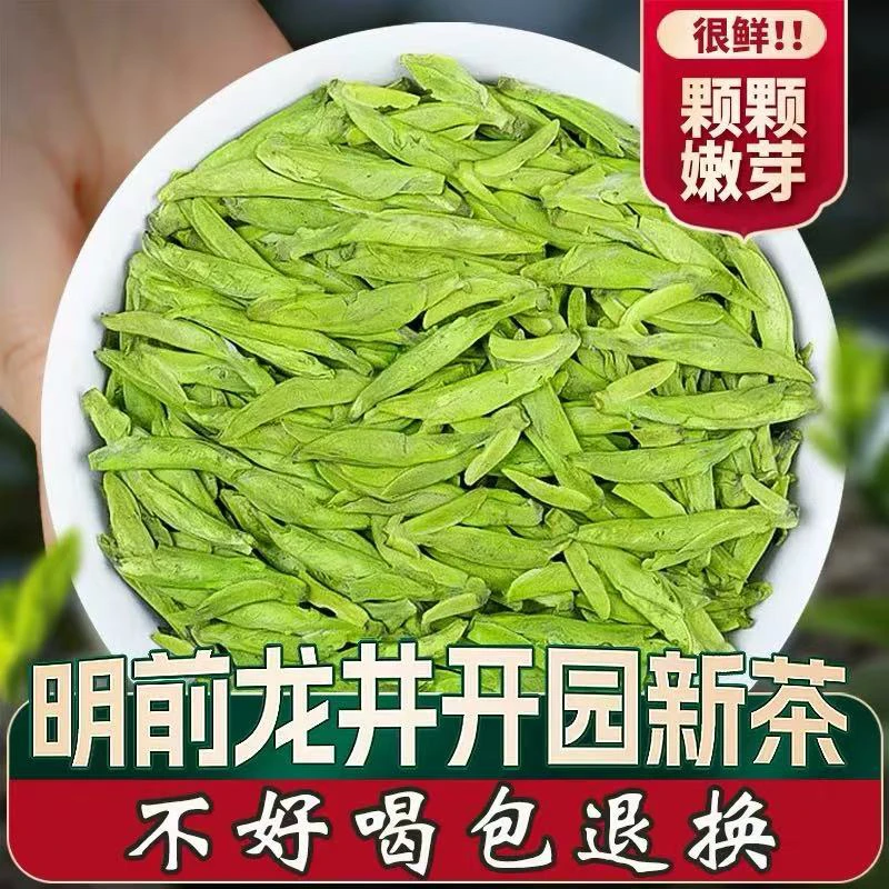 2025新茶龙井茶绿茶茶叶250克