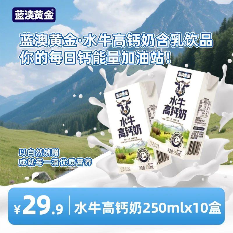 水牛高钙奶营养补充加油站早餐奶