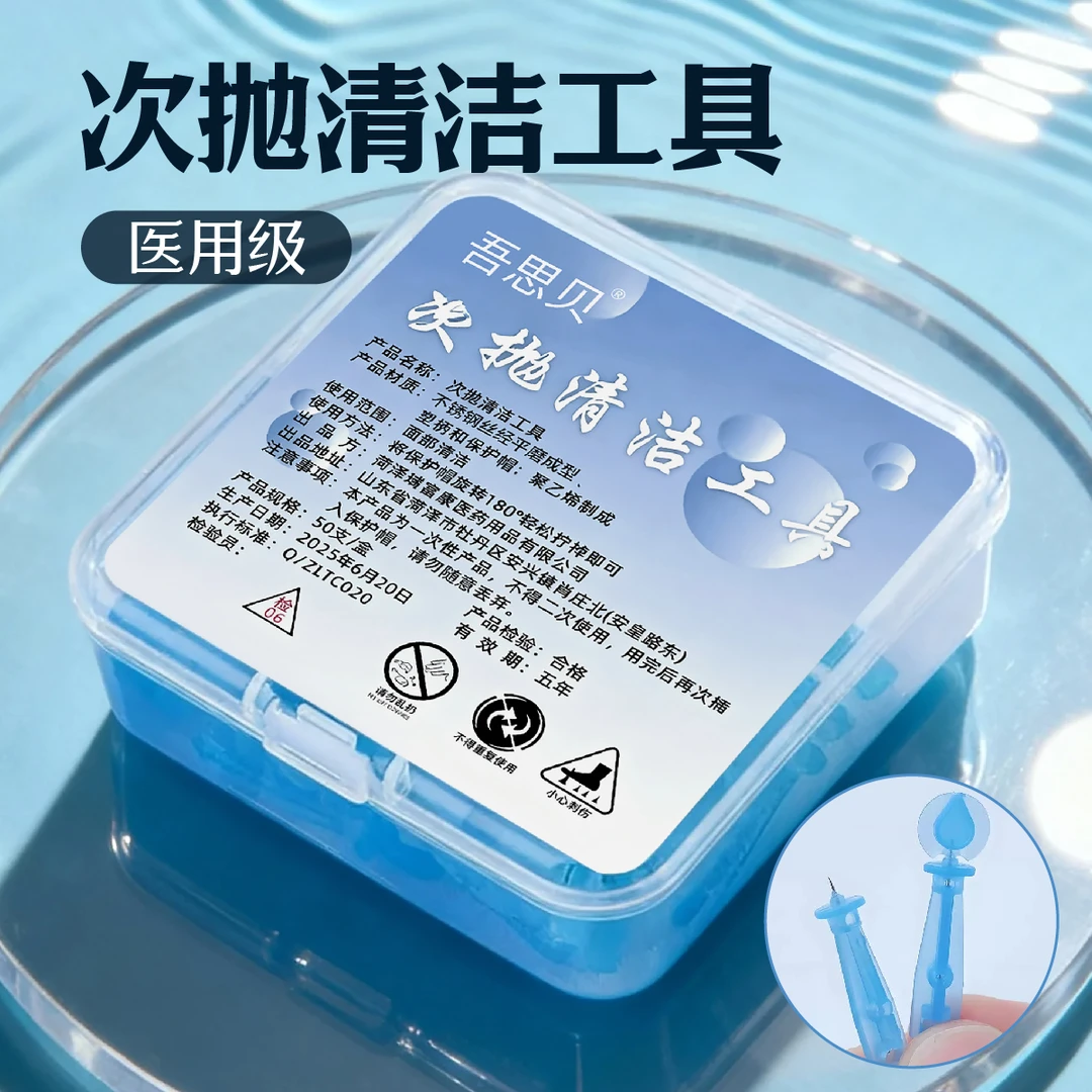 柔感次抛清洁工具无菌面部清理粉刺一次性清洁超尖无感便携去角质