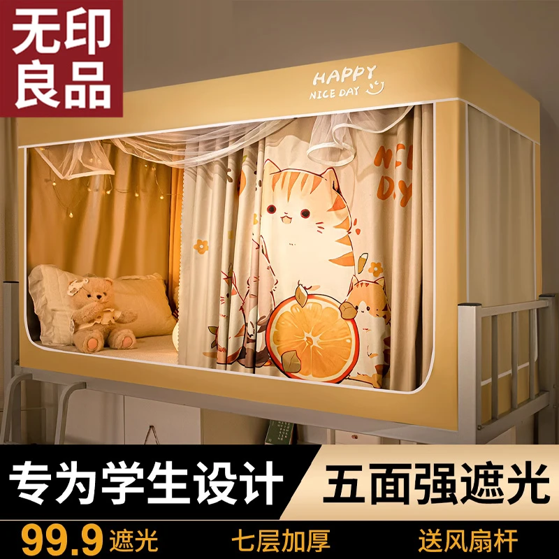 无印良品大学生宿舍遮光床帘蚊帐一体式全包封闭寝室单人上下铺款