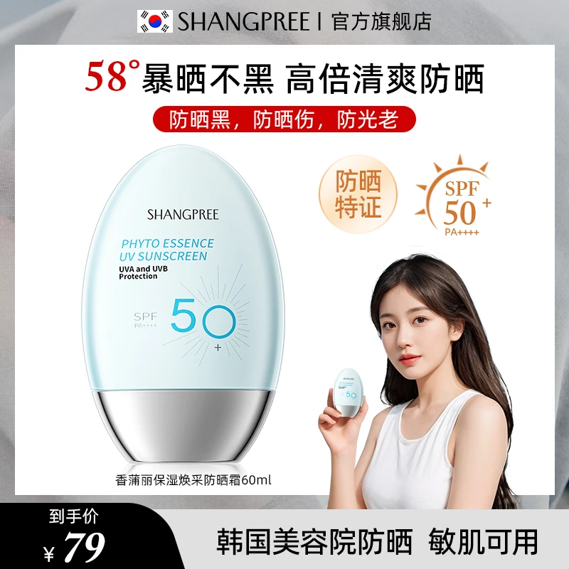 香蒲丽防晒隔离霜60ml夏季高倍轻薄不油腻防水防汗滋润学生军训hd