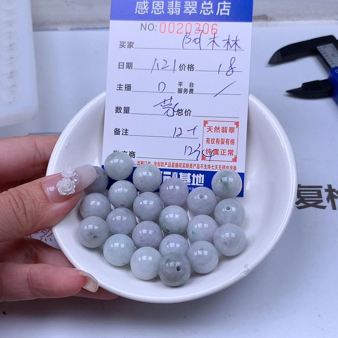 翡翠手链足铂镶嵌阿*林