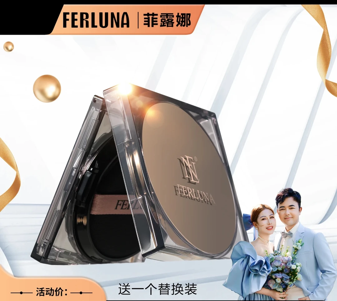 FERLUNA美肌无瑕清透气垫