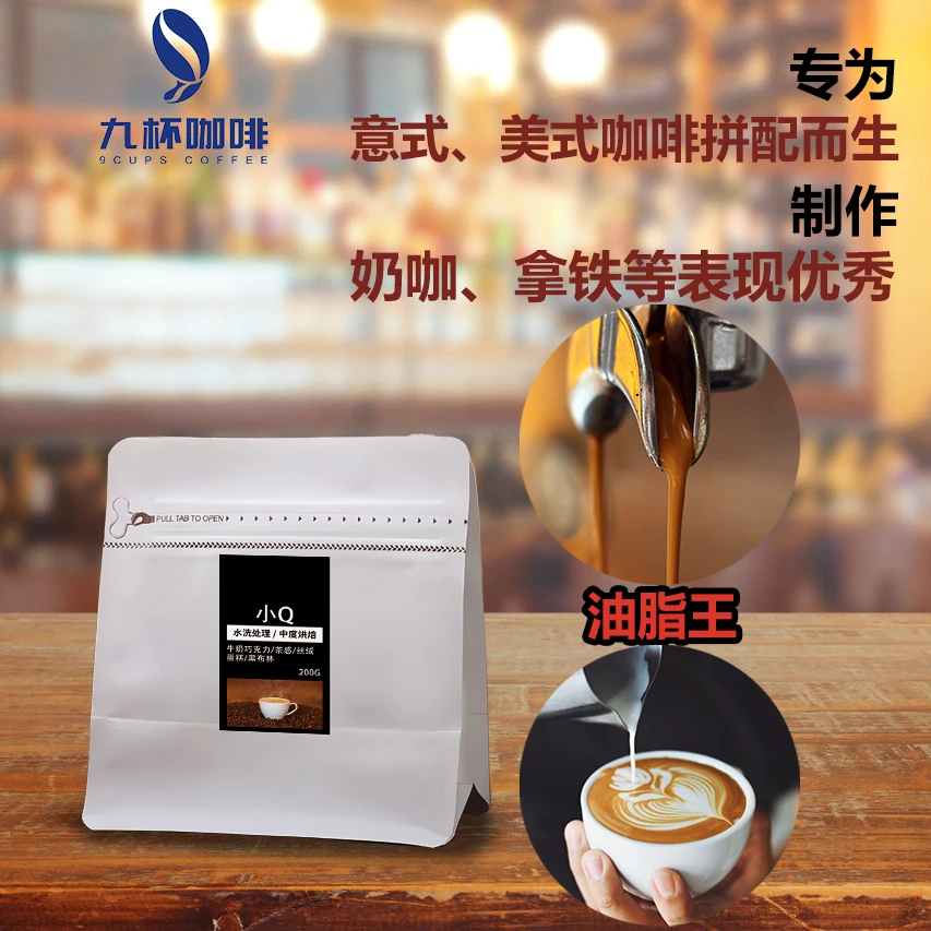 【经典美式拼配小Q】美式油脂丰富香浓醇厚深度精品咖啡豆意式手冲