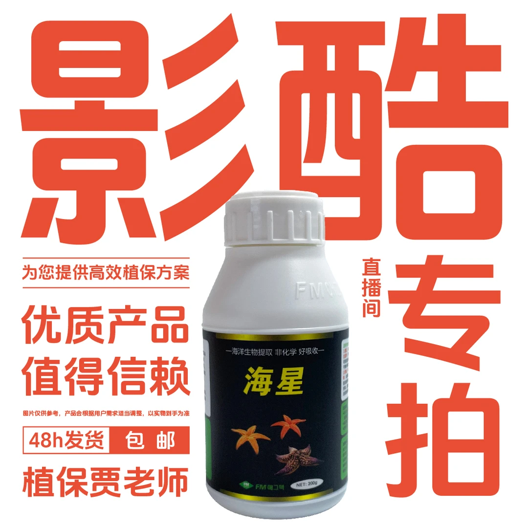 影酷 100克/瓶 20%含量 直播间专拍 水溶肥