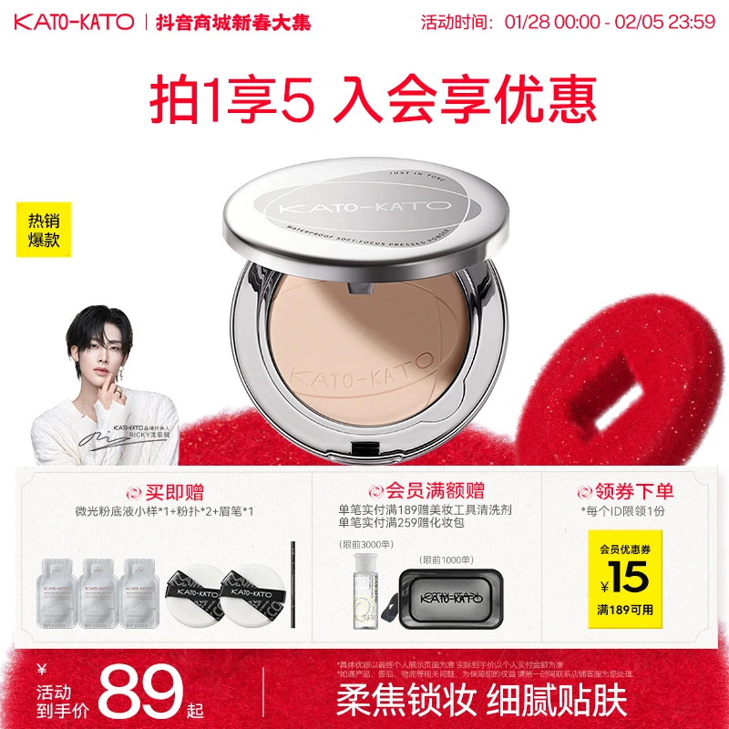 KATO防水柔焦蜜粉饼升级版柔焦锁妆细腻服帖美容修饰秋冬妆容好物