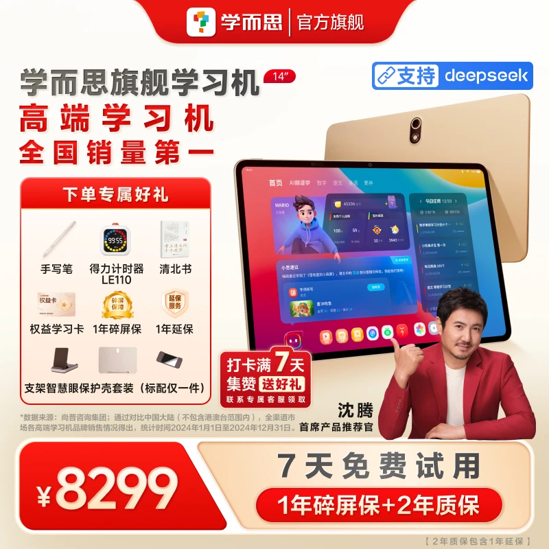 【学而思】 旗舰学习机14英寸大屏护眼屏幼小初高智能学习机.zp