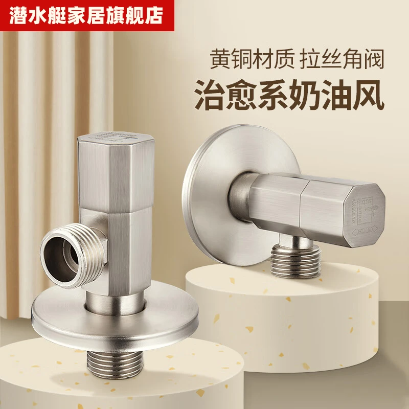 潜水艇奶油拉丝全铜角阀三角阀冷热水卫生间热水器水龙头通用加厚