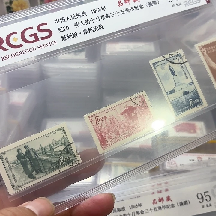 纪20盖销邮票中钱国信95片