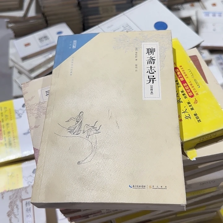 正版微瑕我聊斋志异