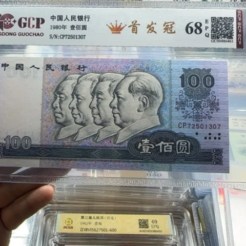 不***生纸四版八零一百首发一张41001