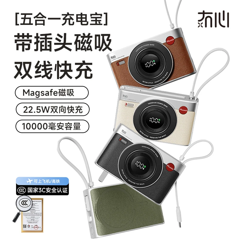 【3C认证 可上飞机】冇心CCD磁吸自带线AC插头五合一1万毫安充电宝