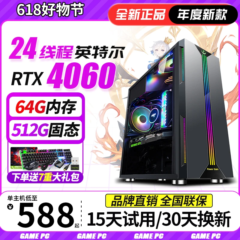 36核72线程/RTX4060游戏电脑台式电脑主机电竞办公吃鸡直播组装机
