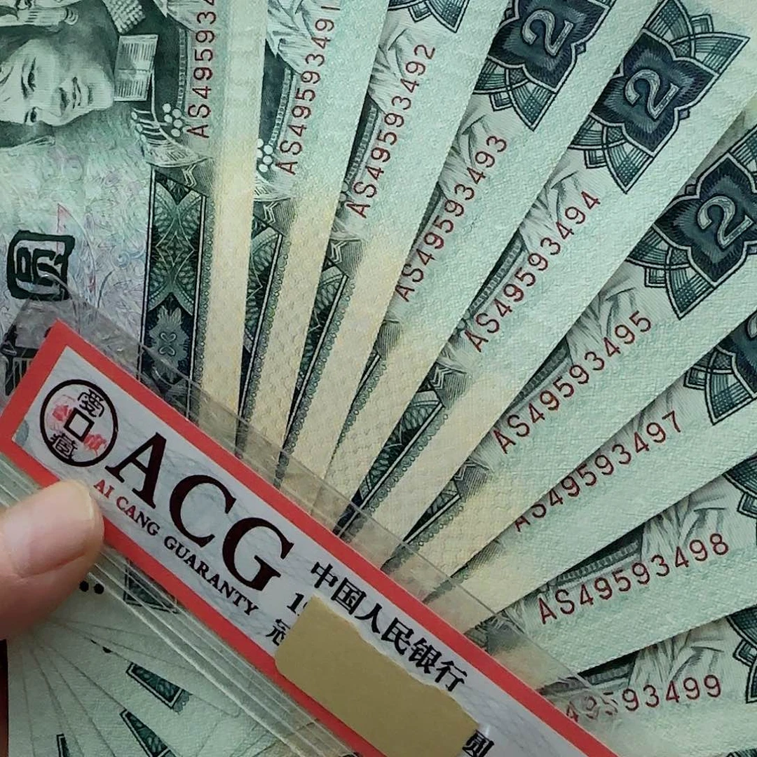 四版退市纸币10张按图发货