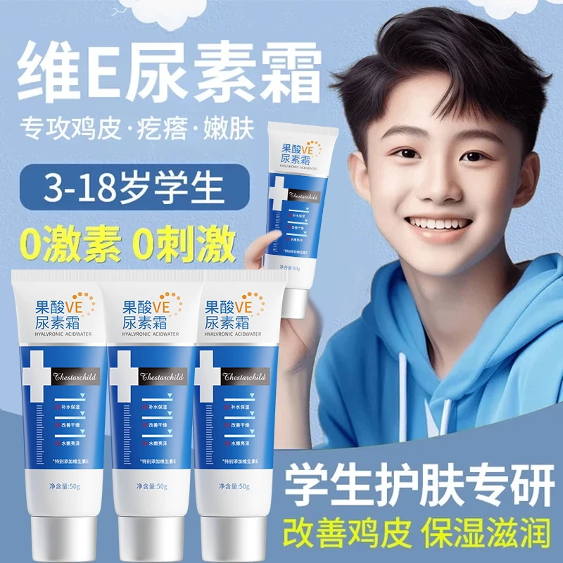 【人民好物✅】中大童果酸维e尿素霜淡化鸡皮肤疙瘩软化角质滋润正品