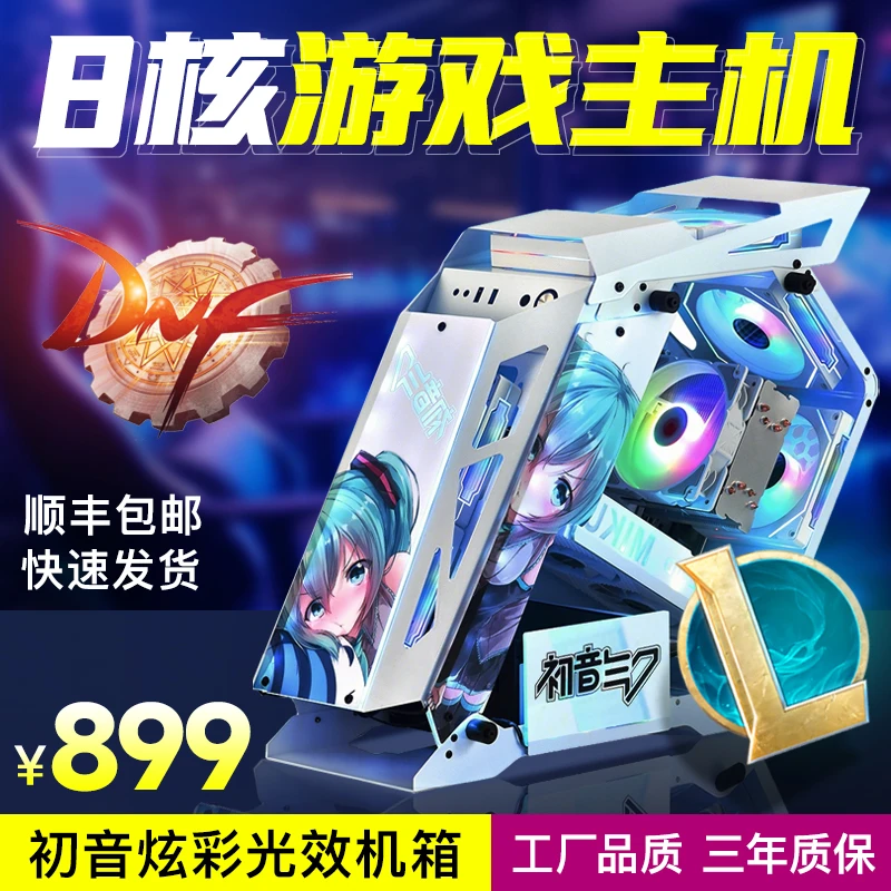 K神白初音 DNF CS lol QQ飞车游戏全家桶办公游戏电竞主机6