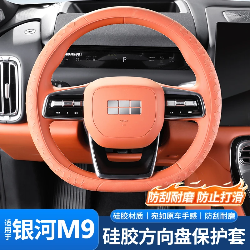 适用于吉利银河M9专用方向盘套硅胶防滑车把套车内饰改装用品配件