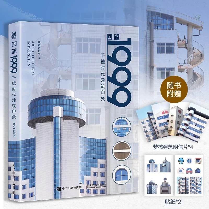 回望1999千禧时代建筑印象 铁合西街东摄影作品集