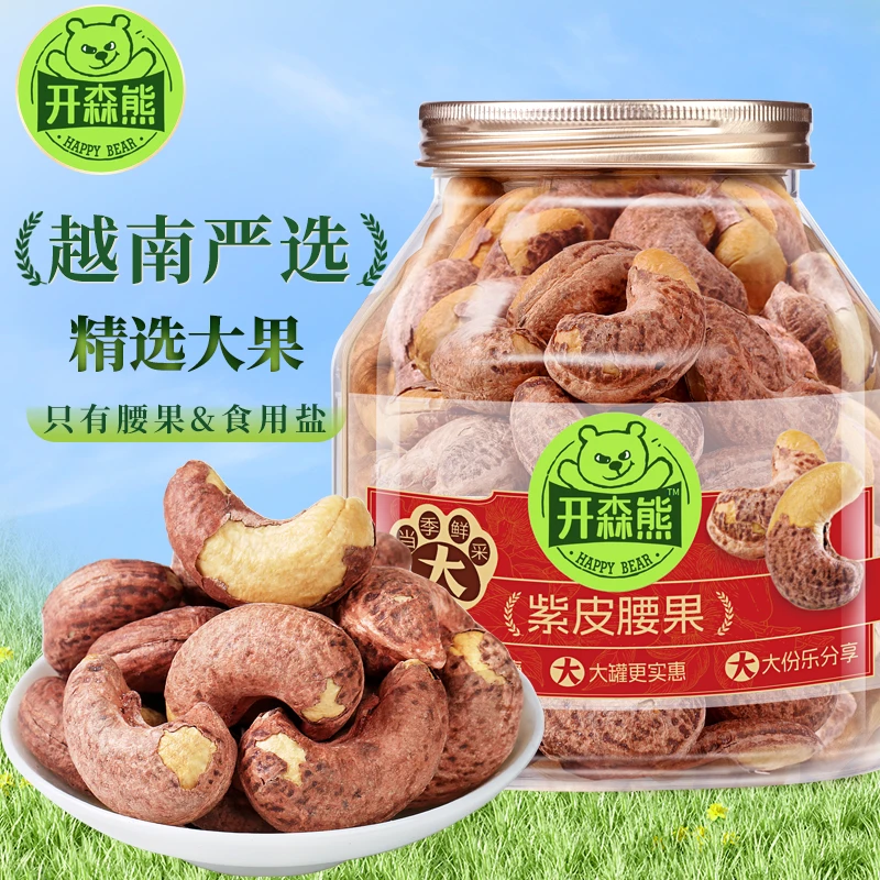 开森熊紫皮大腰果仁A170熟原味盐焗新越南坚果零食