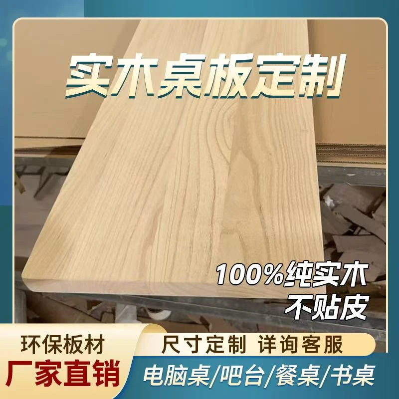 定制实木原木桌面台面板升降桌板学习桌书桌电脑桌面环保木板吧台