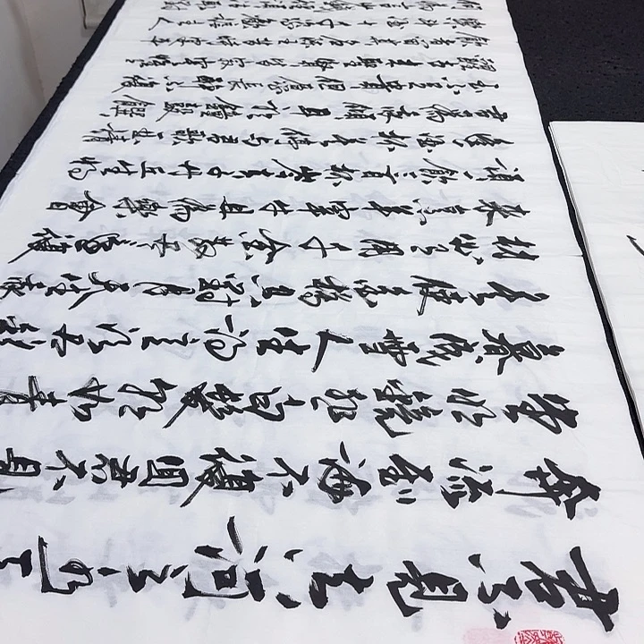 书法老师精品行书