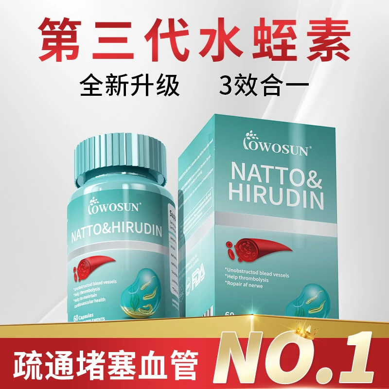【菲畅益】OWOSUN水蛭素纳豆激酶红曲血管
