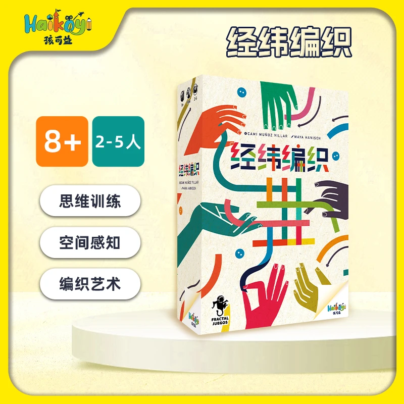 孩可益经纬编织益智桌游艺术启蒙玩具8岁+空间感知思维训练桌游