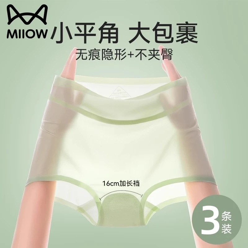 猫人超薄冰丝内裤女士无痕不夹臀小平角纯棉抗菌裆2025新夏季薄款
