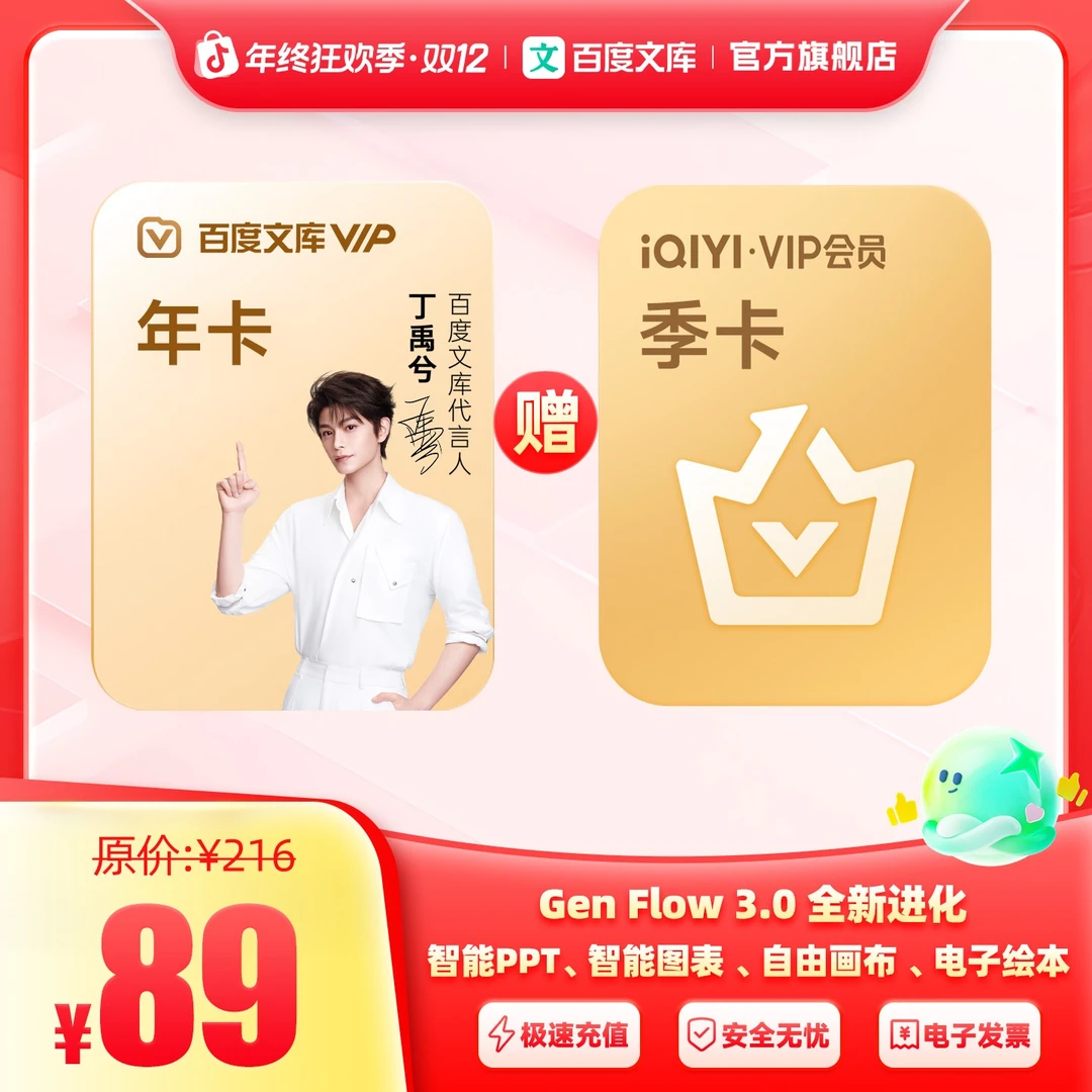 【买一赠一】百度文库会员年卡+爱奇艺季卡【389】