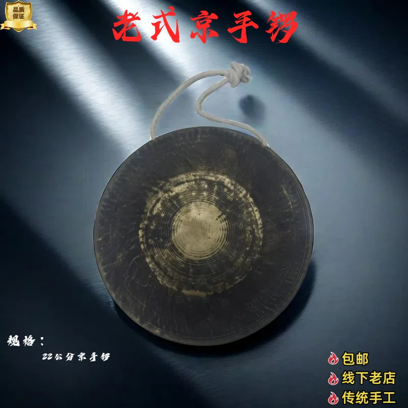 老式京手锣22公分青铜苏锣中音锣二锣子川剧小锣戏曲配乐民间乐器