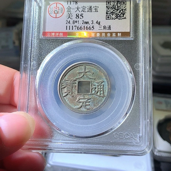 铜大定通宝三角通。。珍安。。。。