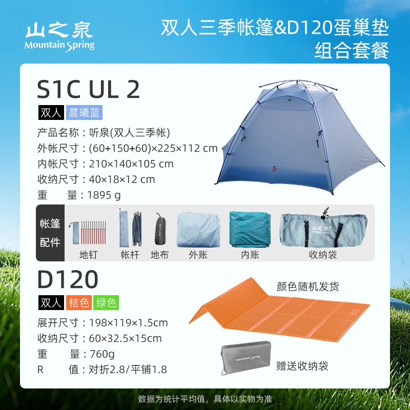 山之泉双人徒步帐户外徒步登山露营三季四季帐