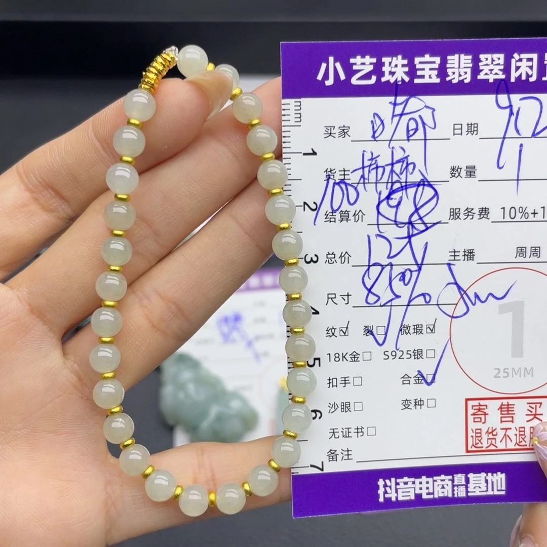 嘟***.合金手串翡翠手串