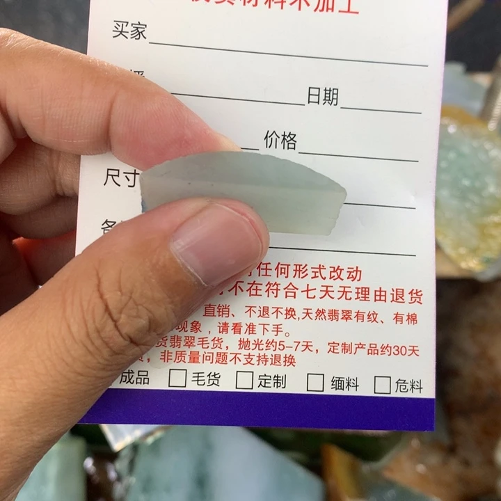 颈饰未镶嵌翡翠材料
