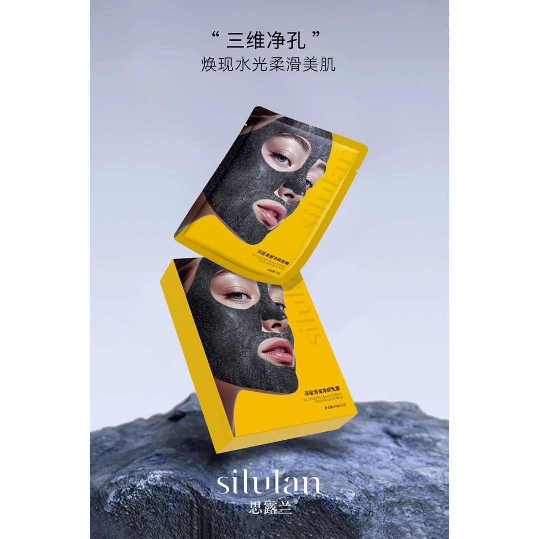 『优选W』思露兰深层清澈净颜面膜